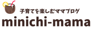 子育てを楽しむママブログ minichi-mama